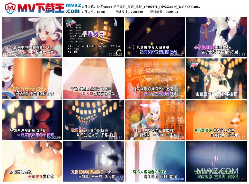 泠鸢yousa-千里邀月_国语_流行_YF600578